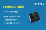 200－1500VDC超寬輸入DC／DC電源模塊－－PV15－29BxxR3系列