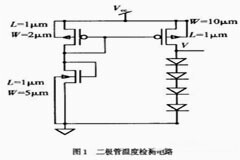 二極管溫度檢測電路及其原理