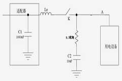 電源輸入口電容電阻串聯有何特殊用處？