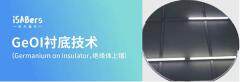 青禾晶元鍵合技術突破GeOI產業化瓶頸：散熱效率提升40%、鍵合面積提升至95%以上！