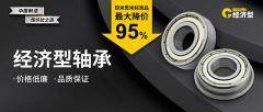 經濟型≠將就型！米思米軸承的“實惠又可靠”之道