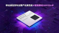 如何破解跨場景開發與降本難題？移遠通信全國產化模組給出答案