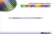 ھӑ JESD204BٔDQcDFPGAӿ