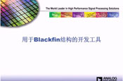 ADIӑ:Blackfin̎wϵY_l
