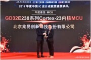 兆易創新GD32 MCU再獲2019年“中國IC設計成就獎”多項殊榮！