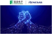 富昌電子與瑞薩電子簽署擴展分銷協議 合作擴展到中國區