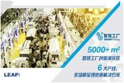 呼朋喚友，LEAPExpo 2019觀眾預登記正式啟動！