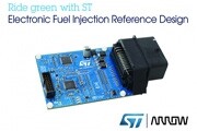 ST和艾睿電子聯合發布符合小型發動機排放新規的電子燃油噴射參考設計方案