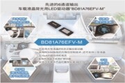 ROHM開發(fā)出支持大型、小型兩種車載液晶面板的6通道LED驅(qū)動器