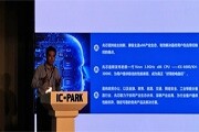 “芯動北京”——IC設計與自主創新