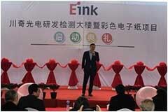 E Ink 川奇光電宣布新建研發(fā)檢測大樓 加大投資彩色電子紙技術(shù)項目