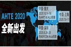 AHTE 2020觀眾預登記正式開啟，啟領(lǐng)智能裝配未來