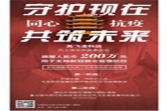 英飛凌捐贈200萬元，支持抗擊新冠肺炎疫情