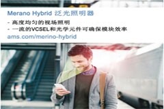 ams高集成度激光泛光照明模塊讓臉部識別變得更輕松