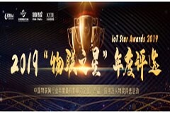 Semtech榮獲2019中國最有影響力物聯網生態大獎