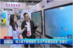 浪潮智慧屏：亮相蘇州產業鏈全球合作云對接活動 