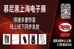 Digi－Key Electronics 將同時參加現場和線上 2020 慕尼黑上海電子展