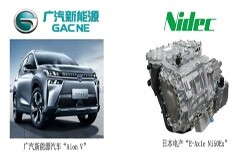 日本電產（Nidec）的驅動馬達系統“E－Axle”被廣汽新能源汽車有限公司的新款純電動汽車“Aion V”采用