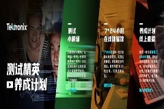 從“手”到 ”腦”的升級(jí)，泰克測(cè)試小劇場(chǎng)開(kāi)播