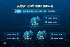 英特爾邊緣軟件中心重磅來襲，助力企業(yè)開發(fā)降本增效