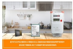 MediaTek 聯(lián)手高新興物聯(lián)，推動(dòng)表計(jì)行業(yè)在5G時(shí)代發(fā)展