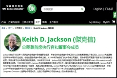 Keith D．Jackson宣布計劃自2021年5月起退休，退任安森美半導體總裁兼首席執行官
