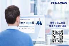 ZESTRON 誠邀您參加R＆S在線沙龍《電子腐蝕與防護》
