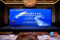 汽車＋5G駛向“芯”未來，智能網聯汽車芯片論壇干貨匯總