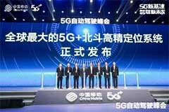 中國移動發布 5G ＋ 高精定位系統，開啟全國首個常態化運營 5G 無人公交項目