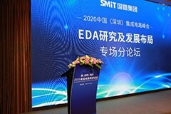 2020中國（深圳）集成電路峰會之EDA研究及發展布局專場分論壇