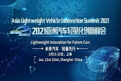 Taas Labs亞洲汽車輕量化創新峰會Lightweight Innovation 2021將于1月召開：未來汽車，輕量先行