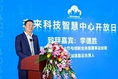 南京“未來科技智慧中心”正式對外開放 英特爾加速智慧未來城市建設
