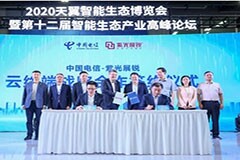 紫光展銳與中國電信簽署“云終端”戰略合作協議