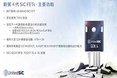 UnitedSiC׿750V SIC FETs ȡͻ԰lչ