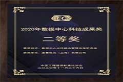 康普數(shù)據(jù)中心光纖路由管理及保護系統(tǒng)榮獲“2020年數(shù)據(jù)中心科技成果獎”