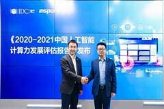 《2020-2021中國人工智能計算力發展評估報告》發布