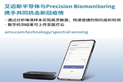 艾邁斯半導體與Precision Biomonitoring攜手開發可快速檢測COVID－19病毒檢測裝置