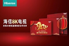 海信電視成為2021央視春晚8K直播獨(dú)家合作伙伴
