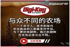 Digi－Key Electronics與Supplyframe和Amphenol RF合作推出新智能農(nóng)業(yè)視頻系列《與眾不同的農(nóng)場》