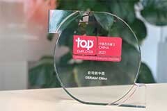 歐司朗2021一季度業績預報：利潤大增，預測全年營收增逾一成