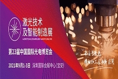 CIOE激光技術及智能制造展助力激光企業發展下游應用市場