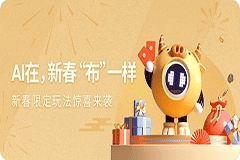 OPPO小布助手“AI在,新春布一樣”讓新年怦然心動