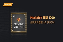 消息稱聯(lián)發(fā)科將發(fā)布首款 5nm 芯片：今年 Q4 投產(chǎn)，明年旗艦機搭載