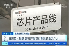 安防「缺芯」升級，背后的八大原因