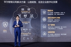華為智能云網(wǎng)解決方案，加速全行業(yè)數(shù)字化發(fā)展
