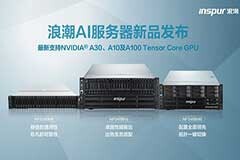 浪潮全新發布3款AI服務器，率先支持NVIDIA A30及A10 GPU