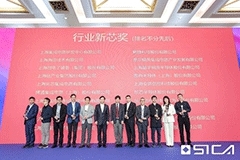 持續創新，國微思爾芯獲評上海市集成電路行業協會“行業新芯獎”