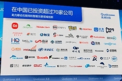 高通創投持續培育5G+AI生態創新，在華投資企業已累計超過70家