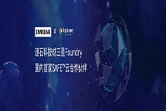 國(guó)產(chǎn)EDA獲突破，速石科技成三星Foundry首家中國(guó)SAFE云合作伙伴
