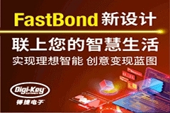 Digi-Key Electronics 主辦全新FastBond設計大賽，以期推動互聯設備創新